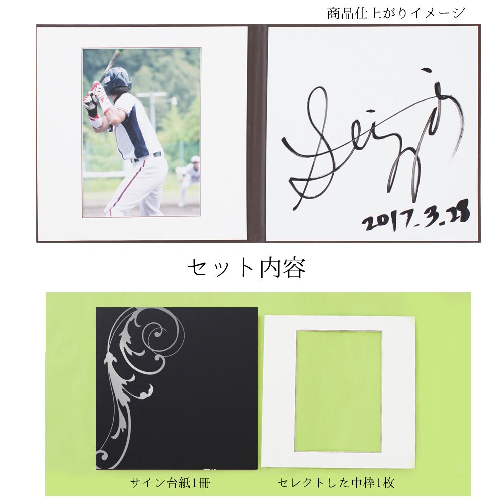 Amazon.co.jp: 【サイン色紙】サイン台紙（サイン+写真が入る）はね柄